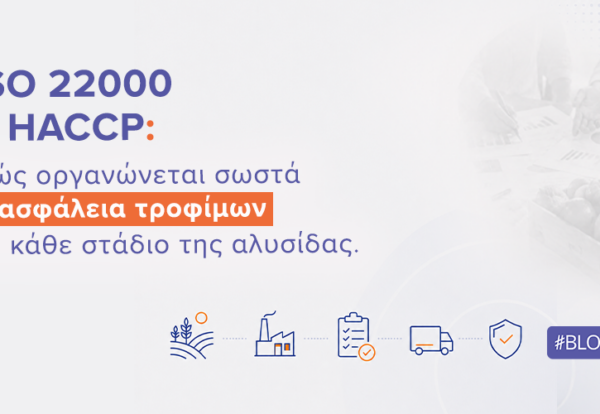 ISO 22000 και HACCP: Πώς οργανώνεται σωστά η ασφάλεια τροφίμων σε κάθε στάδιο της αλυσίδας | Ilisconsulting.gr