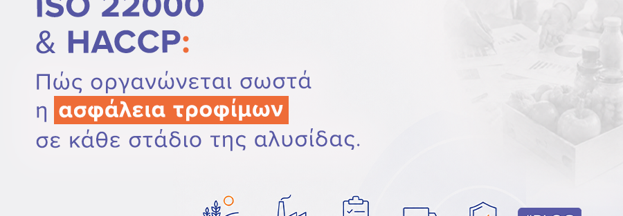 ISO 22000 και HACCP: Πώς οργανώνεται σωστά η ασφάλεια τροφίμων σε κάθε στάδιο της αλυσίδας | Ilisconsulting.gr