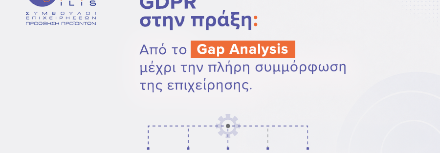 GDPR στην πράξη: Από το Gap Analysis μέχρι την πλήρη συμμόρφωση της επιχείρησης | ilisconsulting.gr