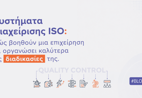 Συστήματα Διαχείρισης ISO: Πώς βοηθούν μια επιχείρηση να οργανώσει καλύτερα τις διαδικασίες της | ilisconsulting.gr