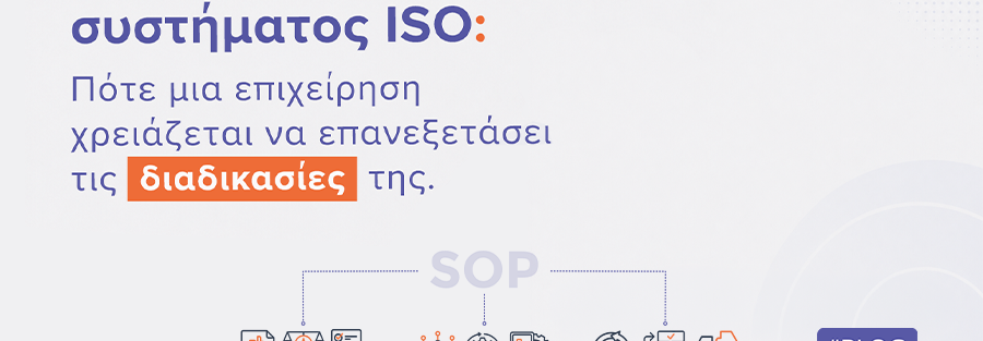 Αναδιοργάνωση συστήματος ISO: Πότε μια επιχείρηση χρειάζεται να επανεξετάσει τις διαδικασίες της | Ilisconsulting.gr