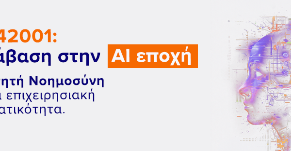 ISO 42001: Μετάβαση στην AI εποχή | ilisconsulting.gr