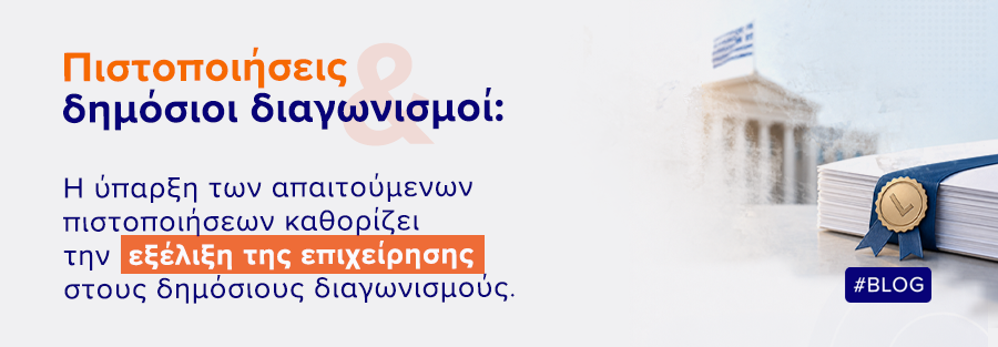 Πιστοποιήσεις και δημόσιοι διαγωνισμοί | ilisconsulting.gr